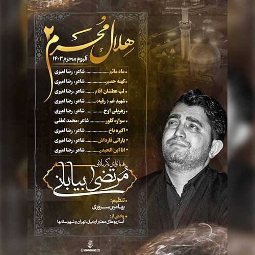 دانلود آلبوم مداحی ترکی مرتضی بیابانی بنام هلال محرم 1
