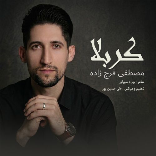 دانلود مداحی ترکی مصطفی فرج زاده بنام کربلا