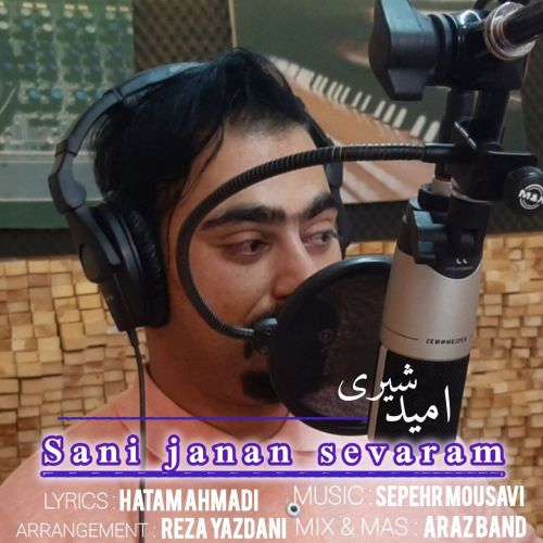 دانلود آهنگ امید شیری بنام سنی جانان سئورم دانلود آهنگ امید شیری بنام سنی جانان سئورم