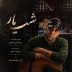 پیمان قهرمانپور