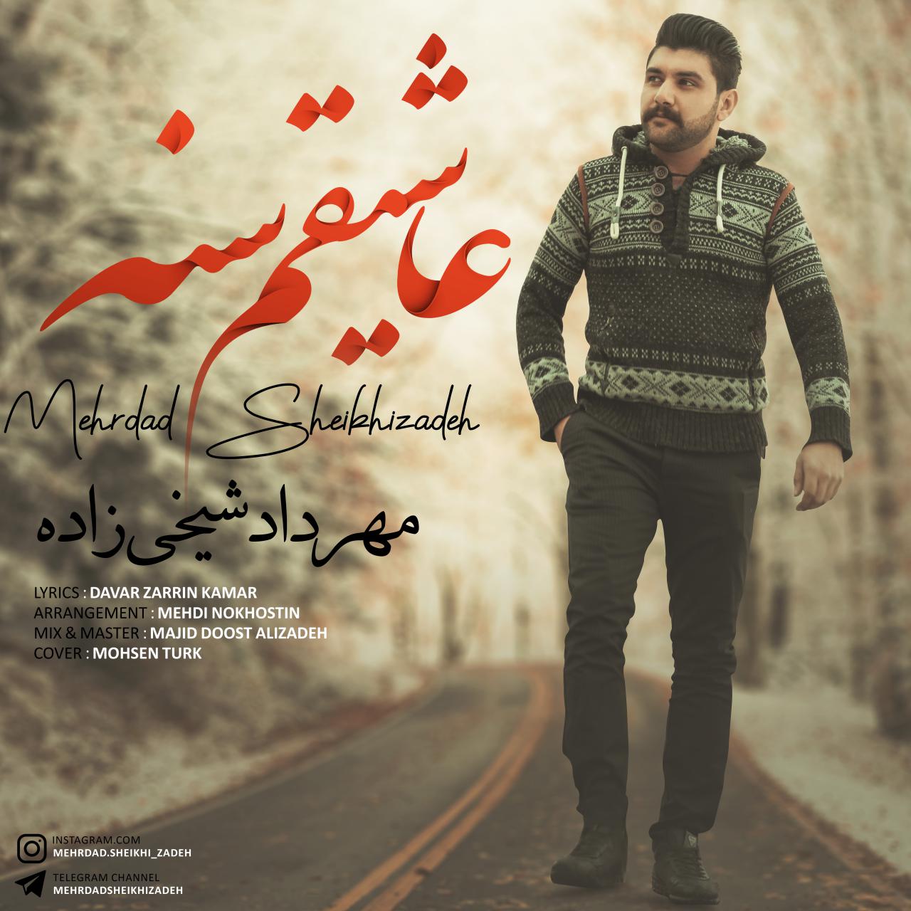 دانلود آهنگ جدید مهرداد شیخی زاده به نام عاشیقم سنه 