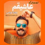 پوریا چرمی