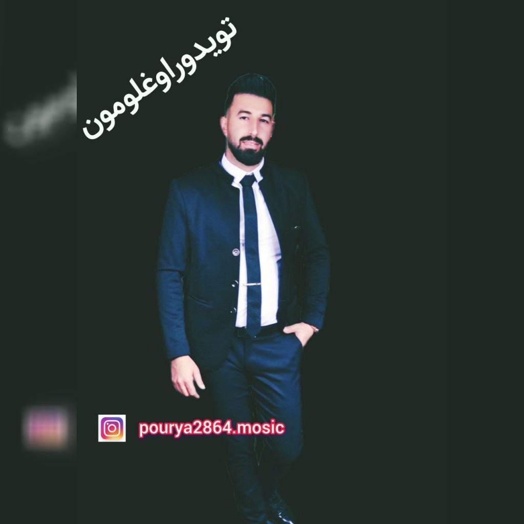 دانلود آهنگ ترکی پوریا فرهنگی به نام تویدور اوغلومون دانلود آهنگ ترکی پوریا فرهنگی به نام تویدور اوغلومون