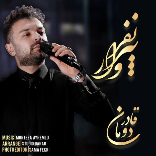 دانلود آهنگ ترکی قادر دومان به نام بیر نفر وار