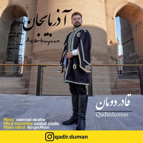 دانلود آهنگ آذربایجان از قادر دومان