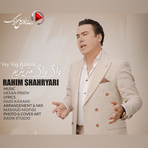 دانلود آهنگ رحیم شهریاری بنام وای وای عزیزیم