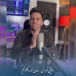 رامین فروغی