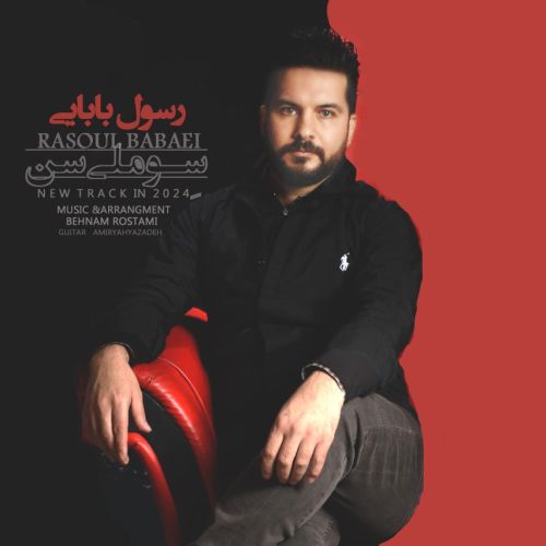 دانلود آهنگ رسول بابابی بنام سوملی سن