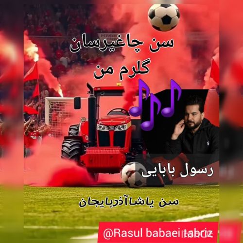 دانلود آهنگ رسول بابایی بنام سن چاغیرسان گلرم من