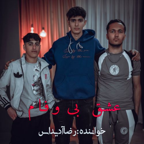 دانلود آهنگ رضا آدیداس بنام عشق بی وفام
