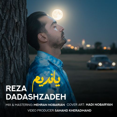 دانلود آهنگ رضا داداش زاده بنام یاندیم دانلود آهنگ رضا داداش زاده بنام یاندیم