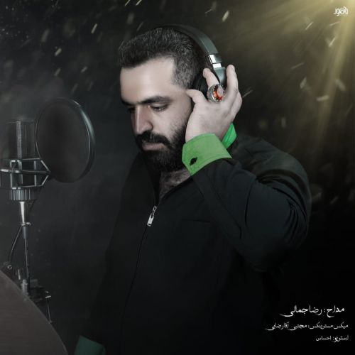 دانلود مداحی ترکی رضا جمالی بنام لای لای اصغریم