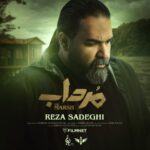 رضا صادقی