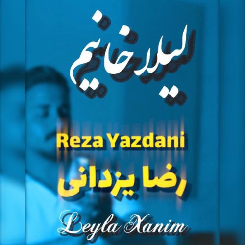 دانلود آهنگ رضا یزدانی بنام لیلا خانیم
