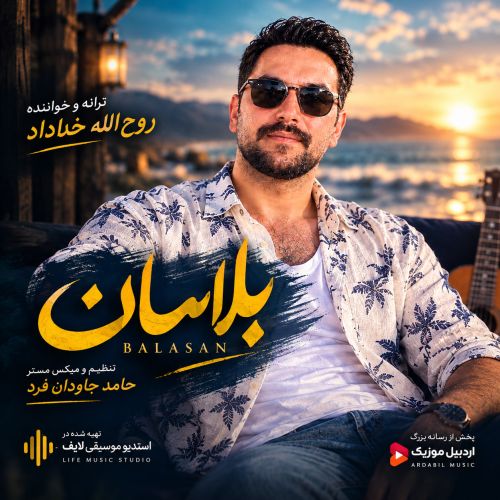 دانلود آهنگ روح الله خداداد بنام بلاسان