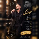 دانلود آهنگ صادق حسین پور بنام خوشبختم صادق حسین پور