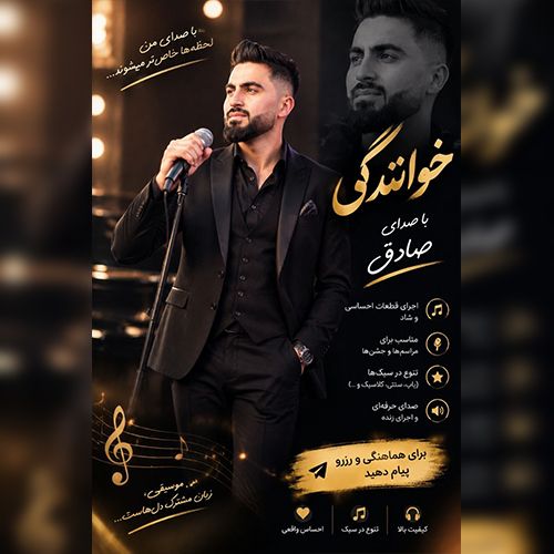 دانلود آهنگ صادق حسین پور بنام خوشبختم