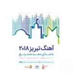 آهنگ تبریز 2018 سعید دسترنج