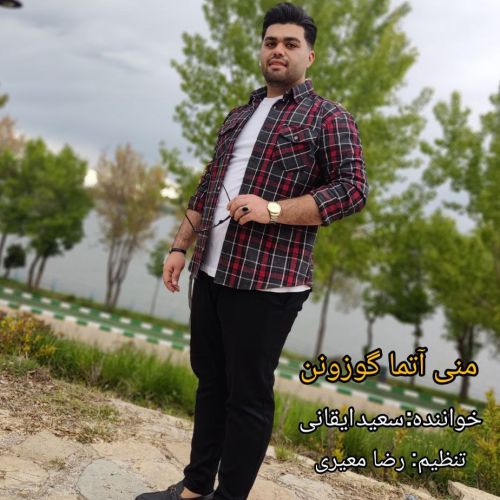 دانلود آهنگ منی آتما گوزونن از سعید ایقانی