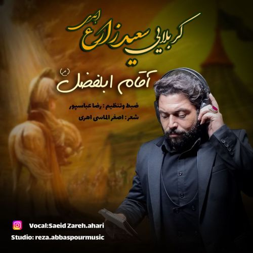 دانلود مداحی ترکی سعید زارع اهری بنام آقام ابلفضل دانلود مداحی ترکی سعید زارع اهری بنام آقام ابلفضل