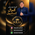 دانلود آهنگ صیاد پیران بنام دیین مبارک اولسون صیاد پیران