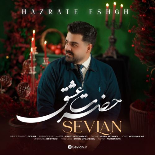 دانلود آهنگ سولان بنام حضرت عشق دانلود آهنگ سولان بنام حضرت عشق