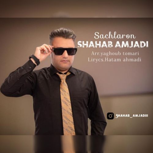 دانلود آهنگ شهاب امجدی بنام ساچلارون