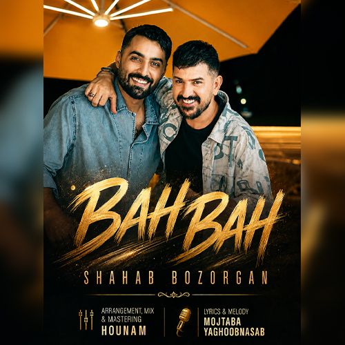 دانلود آهنگ شهاب بزرگان بنام به به