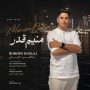 دانلود آهنگ شاهین خلیلی بنام منیم قدر شاهین خلیلی