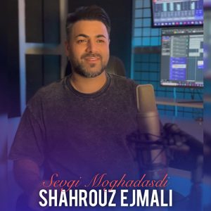 شهروز اجمالی