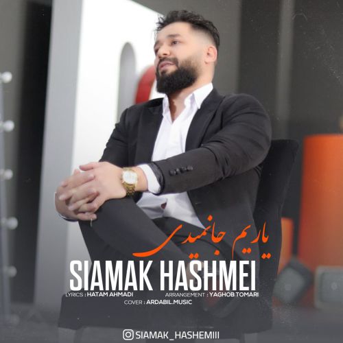 دانلود آهنگ ترکی سیامک هاشمی به نام یاریم جانیمدی دانلود آهنگ ترکی سیامک هاشمی به نام یاریم جانیمدی