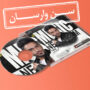 سیامک هنرور