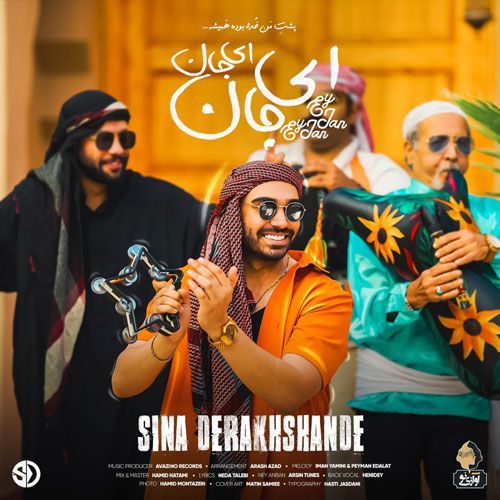 دانلود آهنگ سینا درخشنده بنام ای جان ای جان