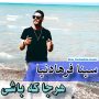 سینا فرهادنیا