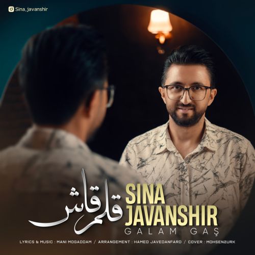 دانلود آهنگ سینا جوانشیر بنام قلم قاش