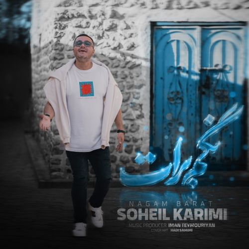 دانلود آهنگ سهیل کریمی بنام نگم برات