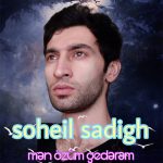 دانلود آهنگ سهیل صدیق بنام من اوزوم گدرم سهیل صدیق
