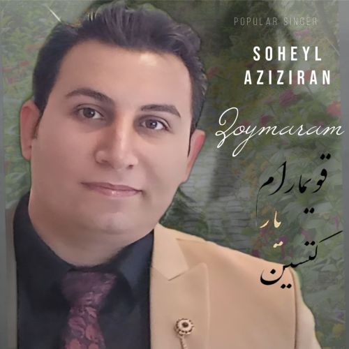 دانلود آهنگ ترکی سهیل عزیزایران به نام قویمارام یار گتسین دانلود آهنگ ترکی سهیل عزیزایران به نام قویمارام یار گتسین