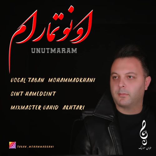 دانلود آهنگ تابان محمدخانی بنام اونوتمارام