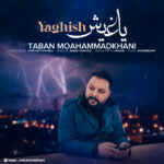 تابان محمدخانی