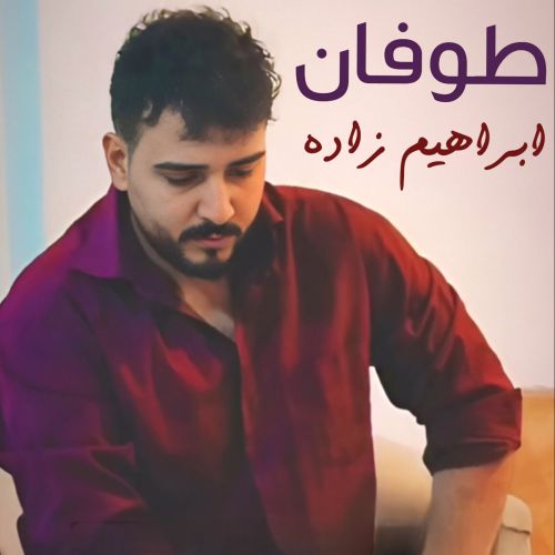 دانلود آهنگ طوفان ابراهیم زاده بنام اورییمه چوخ دییب