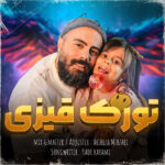 وحید اشرفی (بورکلو اوغلان)