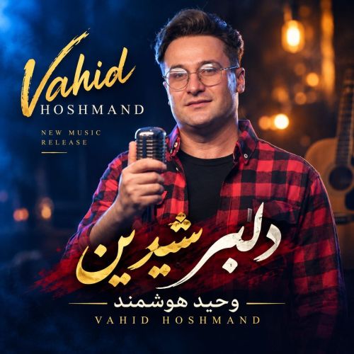 دانلود آهنگ وحید هوشمند بنام دلبر شیرین