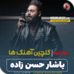 یاشار حسن زاده