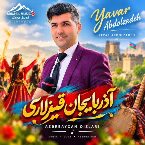 دانلود آهنگ یاور عبدل زاده بنام آذربایجان قیزلاری دانلود آهنگ یاور عبدل زاده بنام آذربایجان قیزلاری