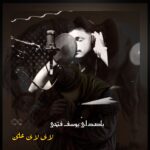 دانلود آهنگ یوسف فتحی بنام لای لای علی یوسف فتحی