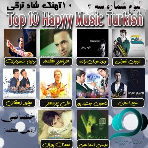 البوم شاد 3